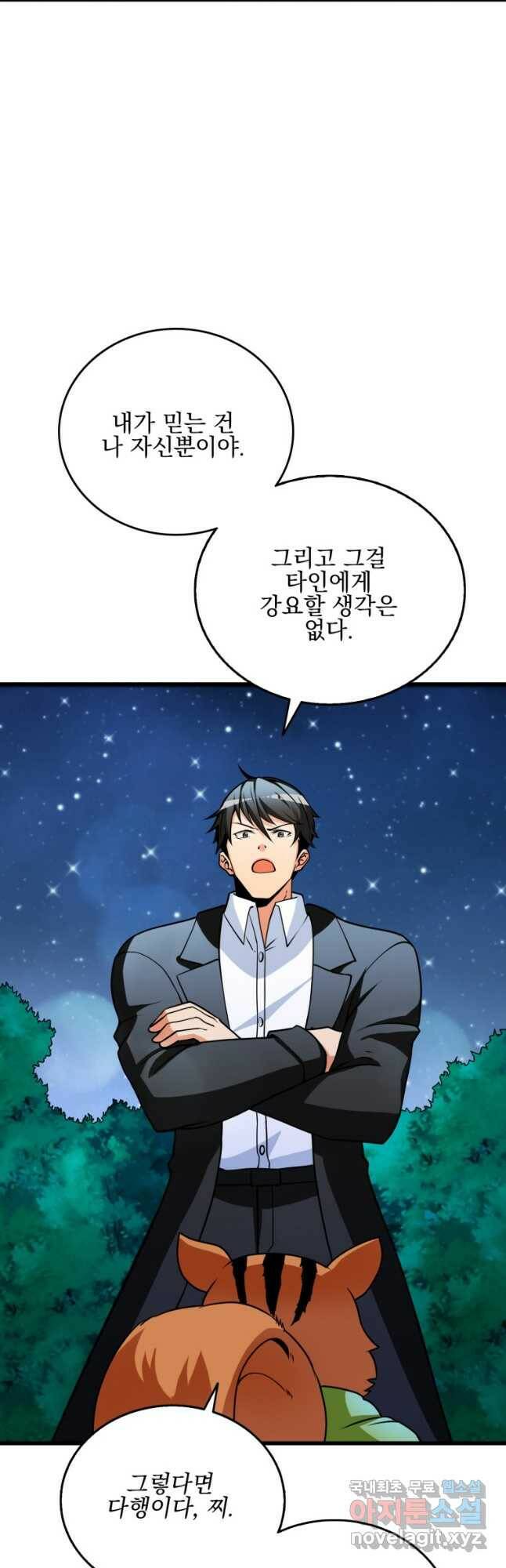 나 홀로 로그인 시즌3 50화 40
