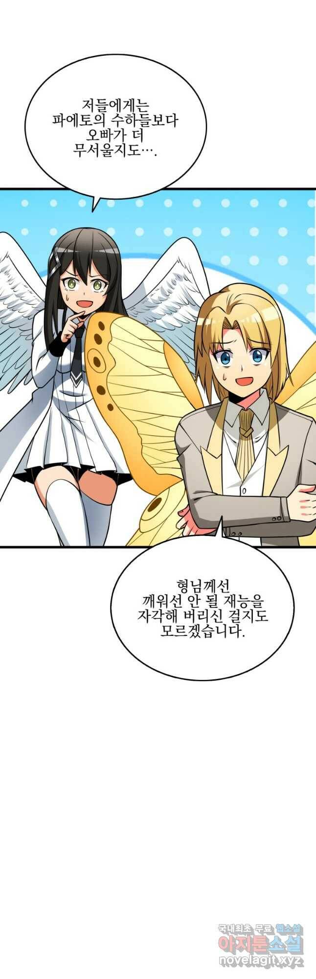 나 홀로 로그인 시즌3 50화 44