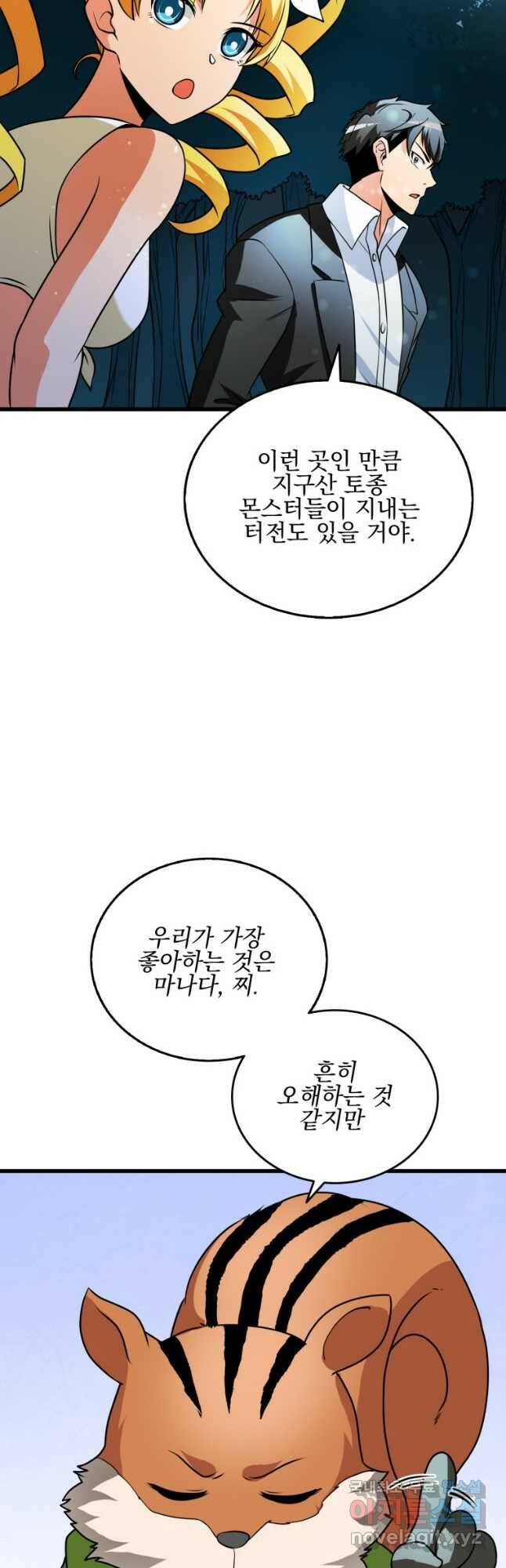 나 홀로 로그인 시즌3 50화 47