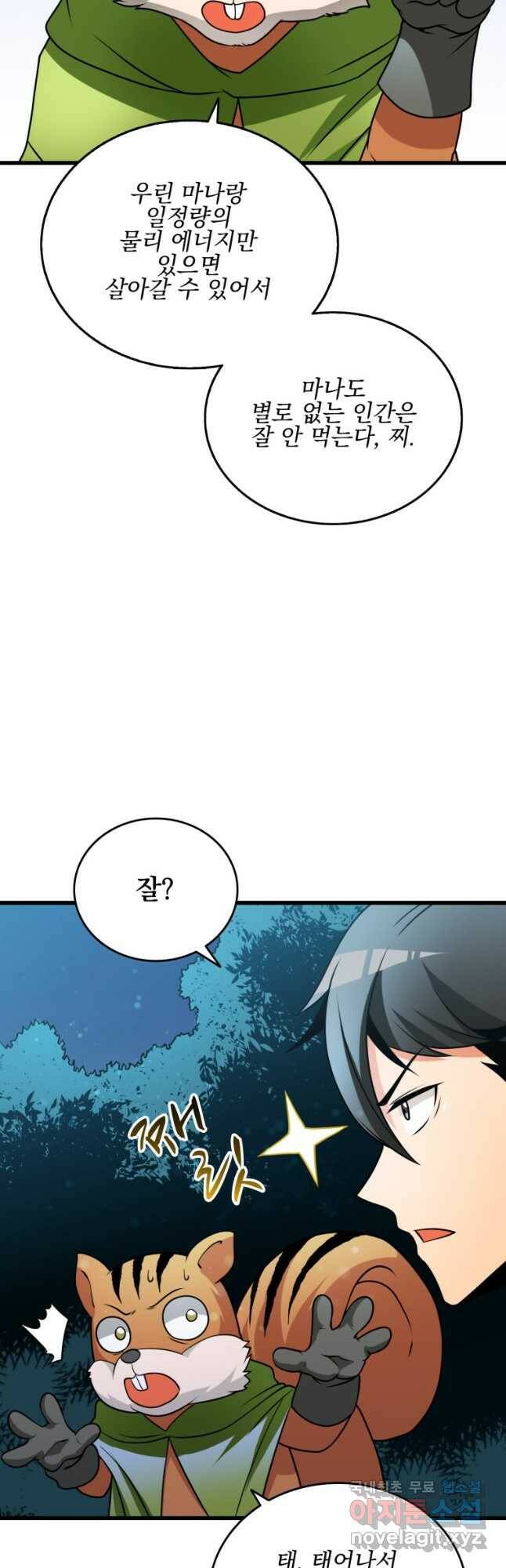 나 홀로 로그인 시즌3 50화 48