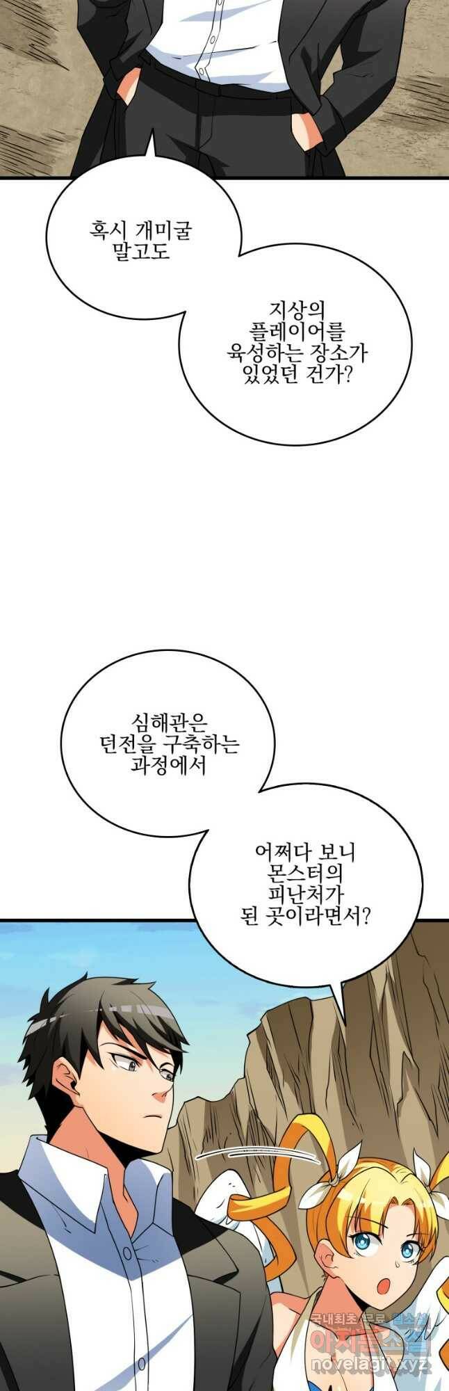 나 홀로 로그인 시즌3 50화 52
