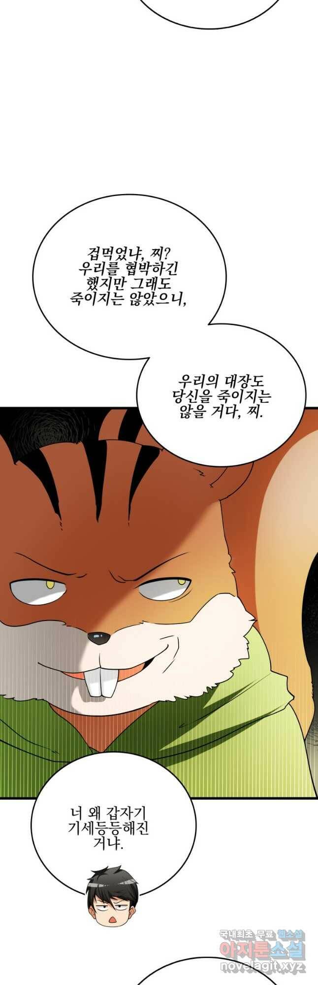 나 홀로 로그인 시즌3 50화 54