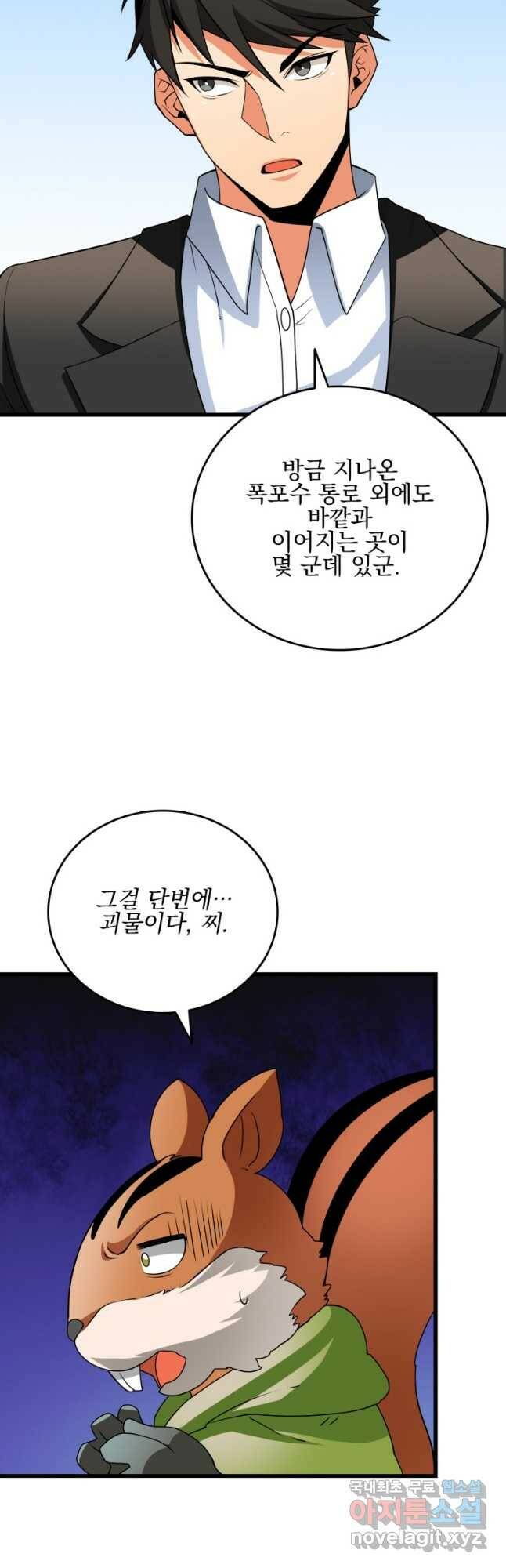 나 홀로 로그인 시즌3 50화 58