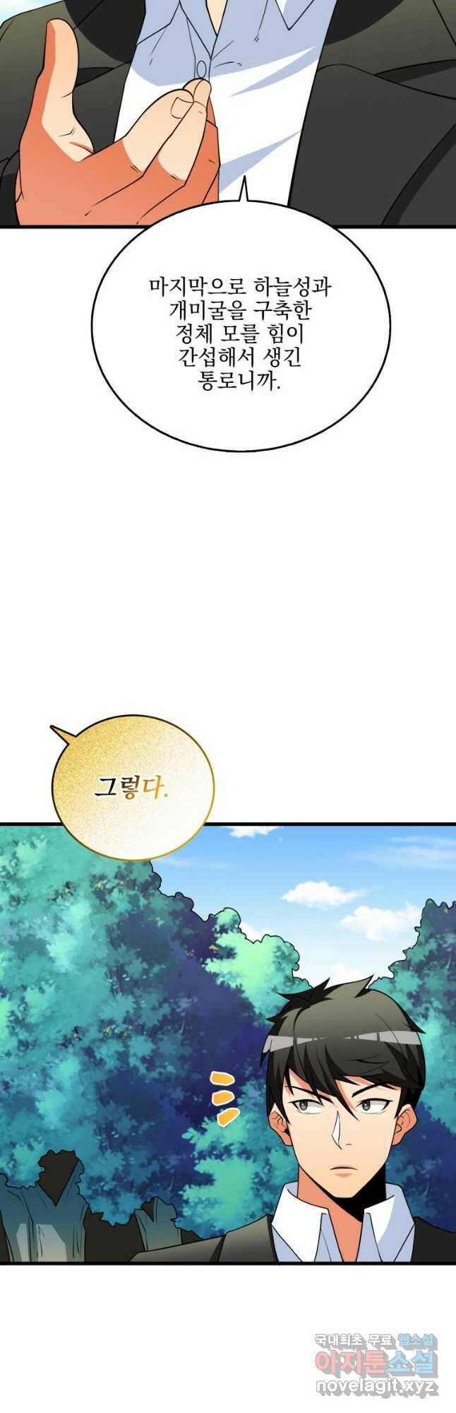 나 홀로 로그인 시즌3 50화 61