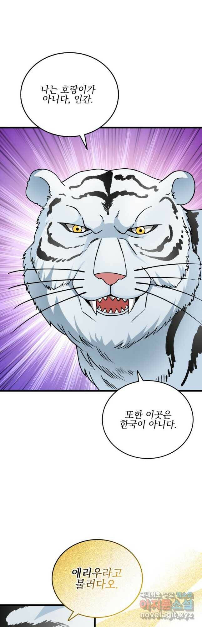 나 홀로 로그인 시즌3 50화 65