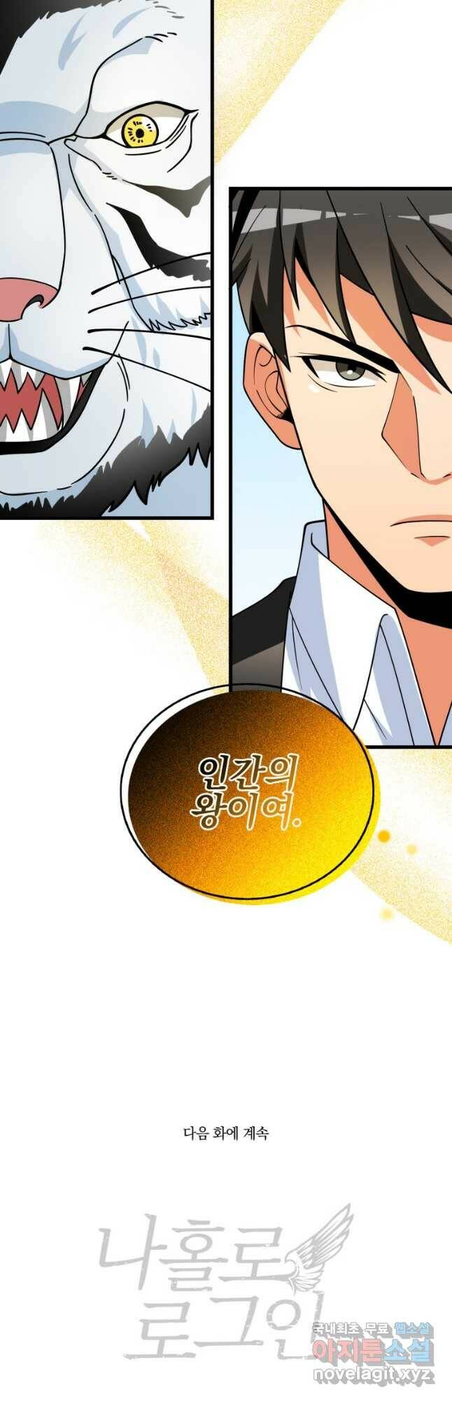 나 홀로 로그인 시즌3 50화 66