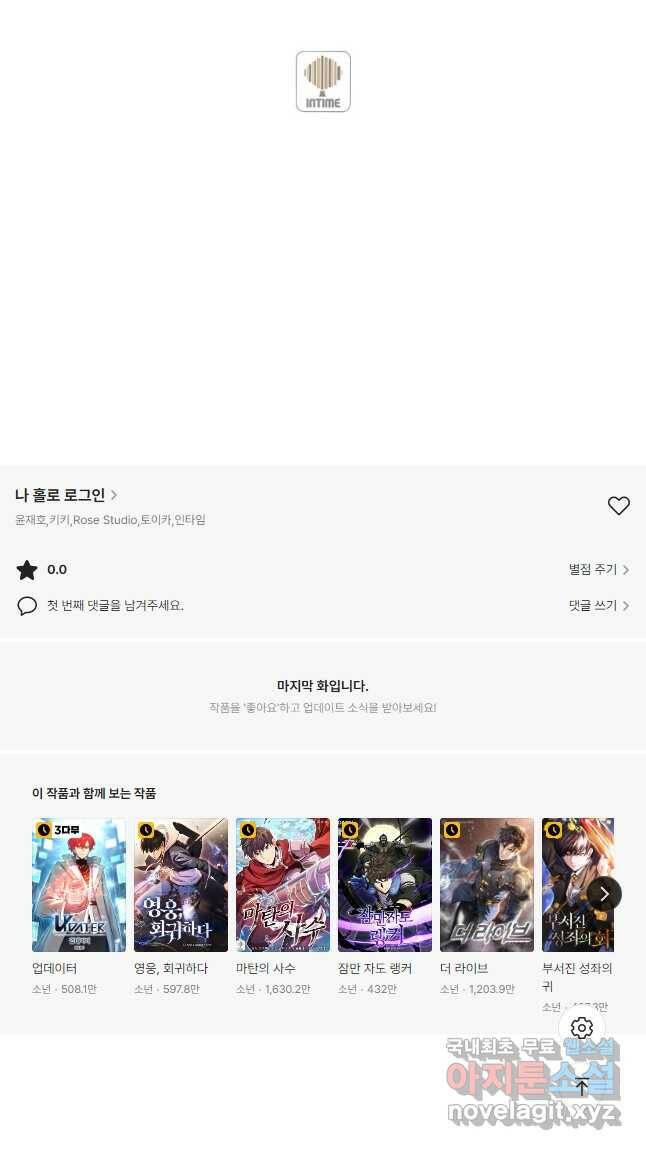 나 홀로 로그인 시즌3 50화 67