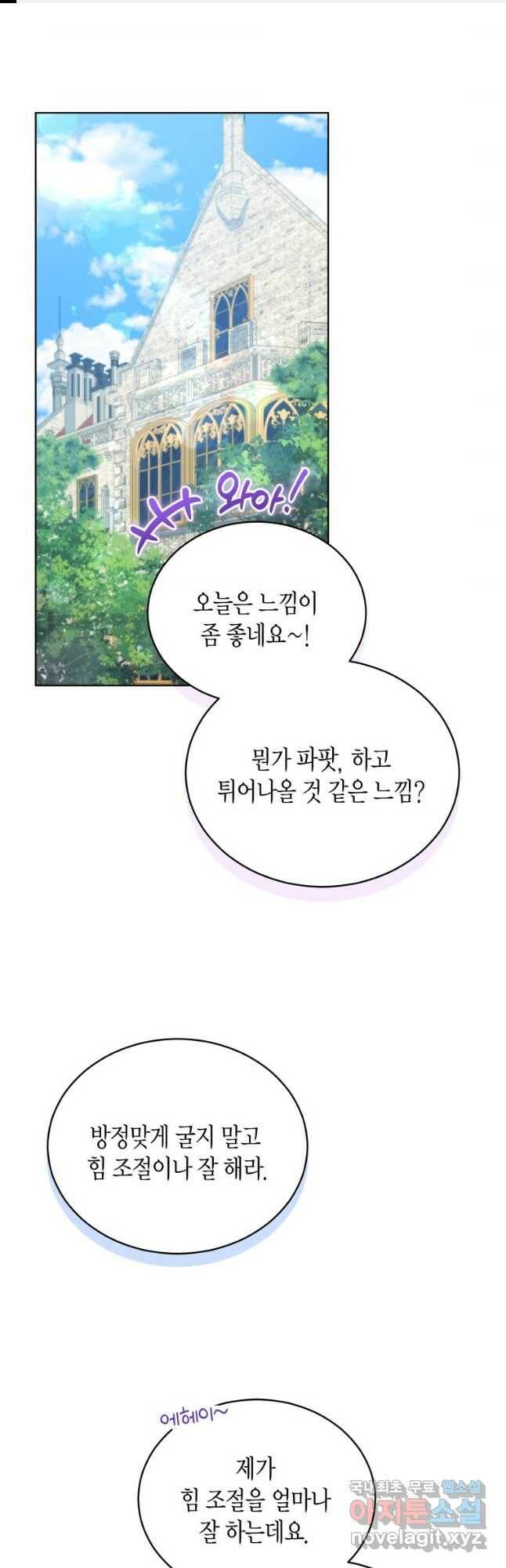 접근 불가 레이디 83화 1