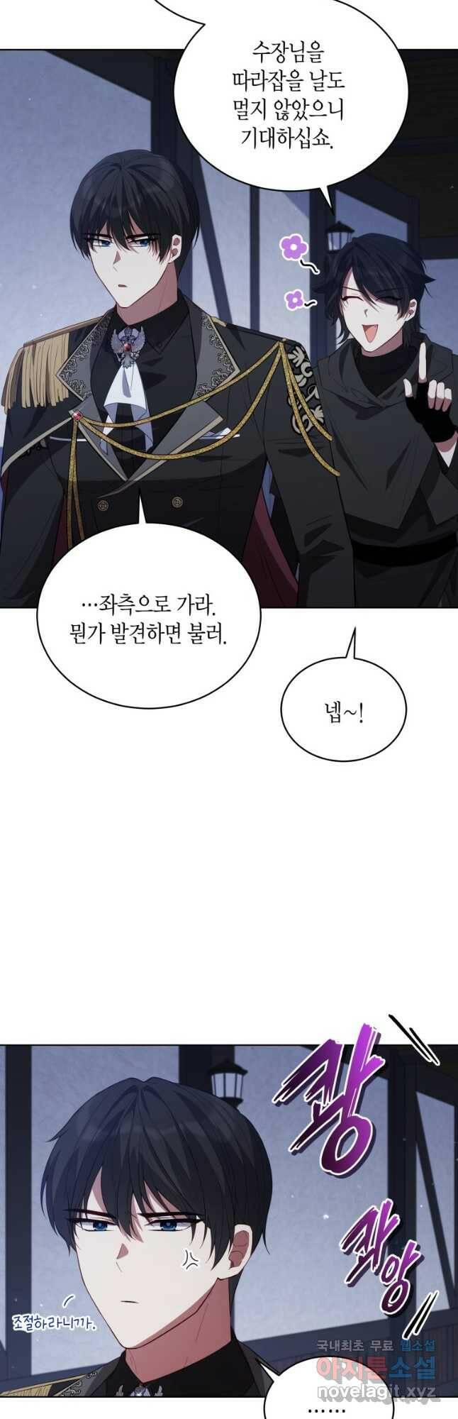 접근 불가 레이디 83화 2