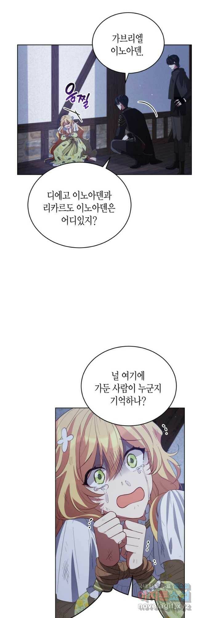 접근 불가 레이디 83화 9
