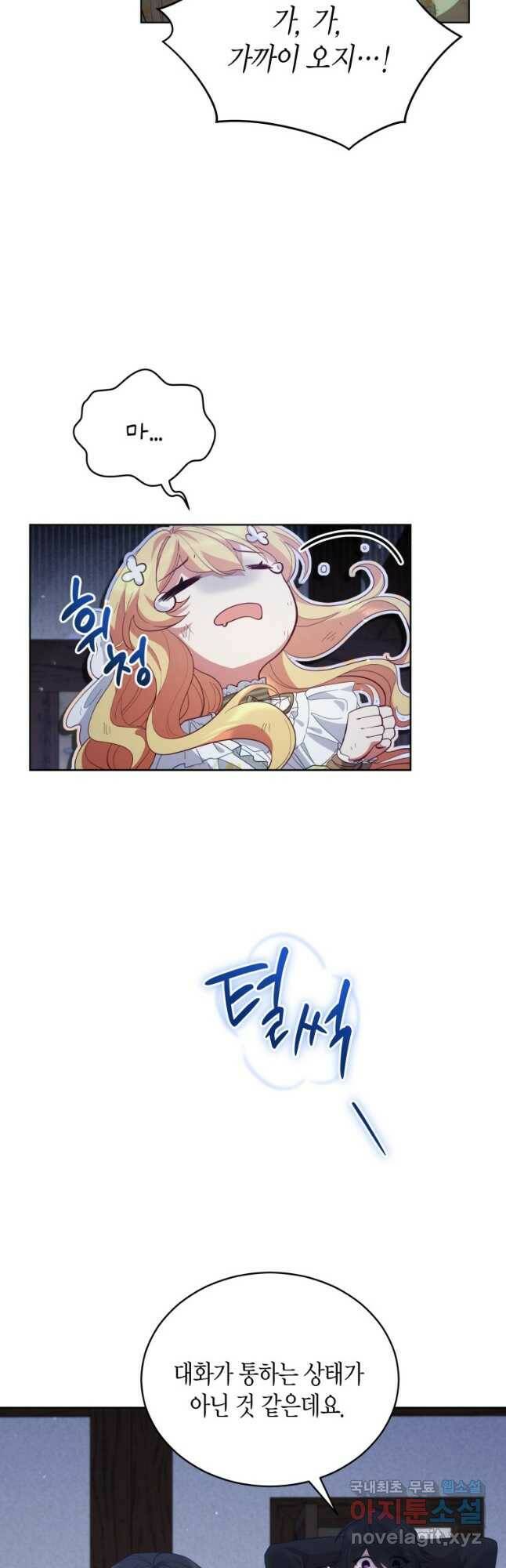 접근 불가 레이디 83화 10