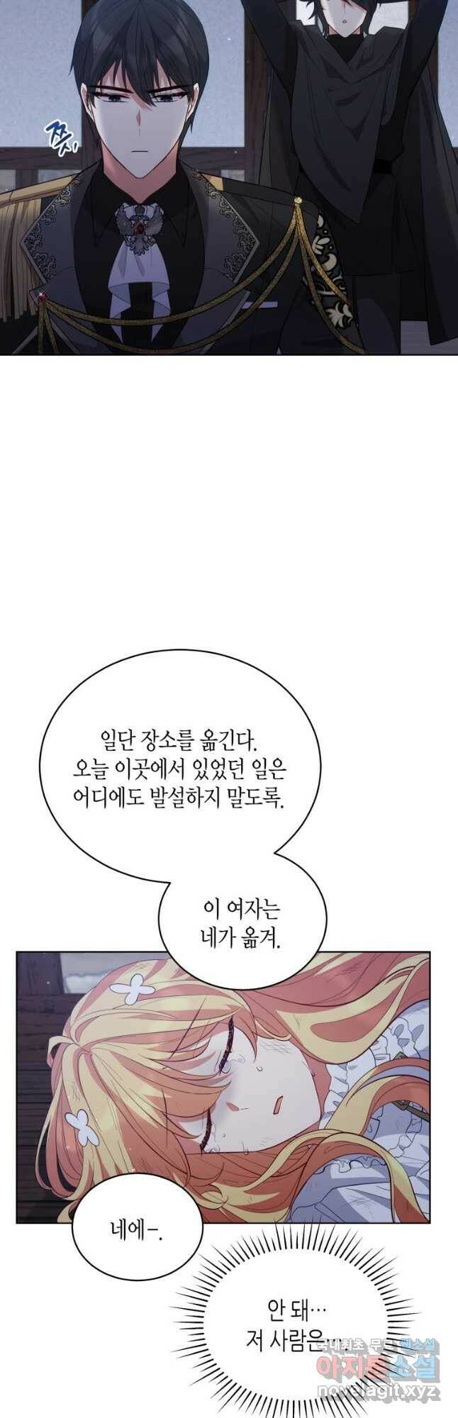 접근 불가 레이디 83화 11