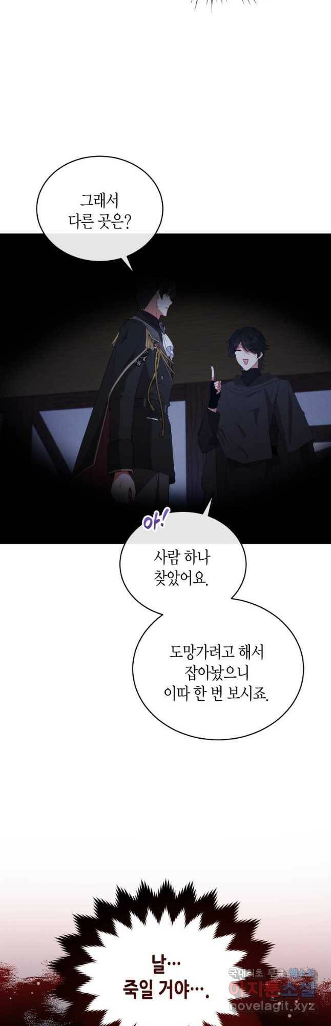 접근 불가 레이디 83화 12