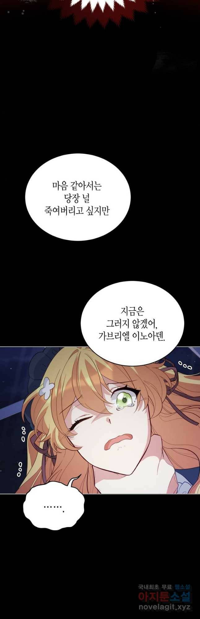 접근 불가 레이디 83화 13