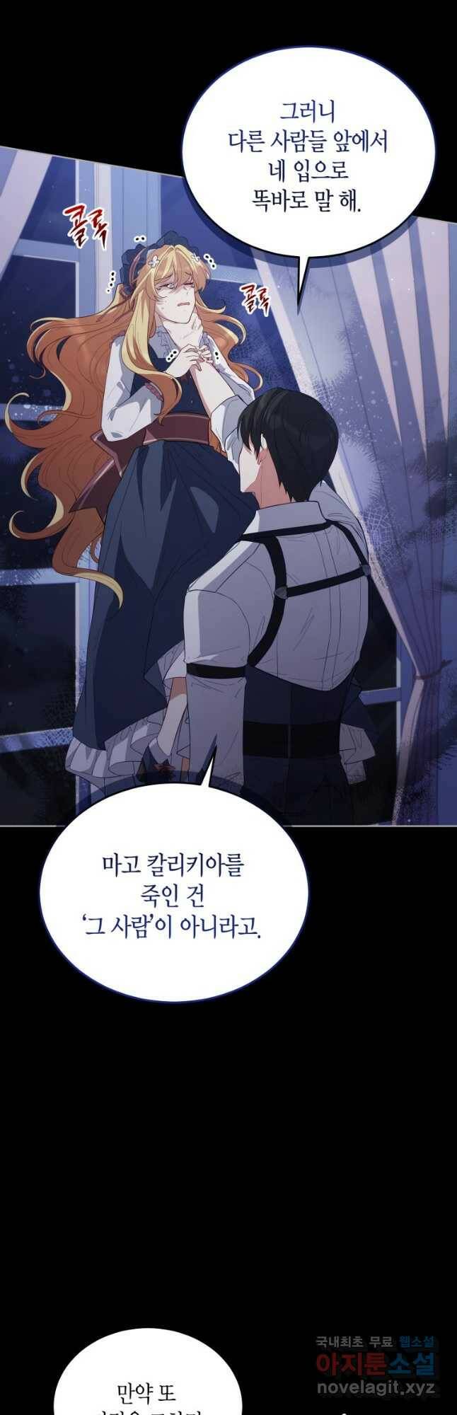 접근 불가 레이디 83화 14