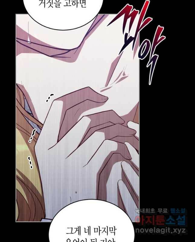 접근 불가 레이디 83화 15