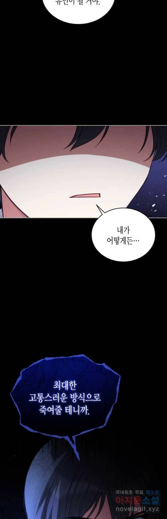 접근 불가 레이디 83화 16