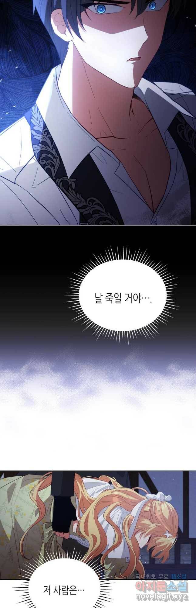 접근 불가 레이디 83화 17