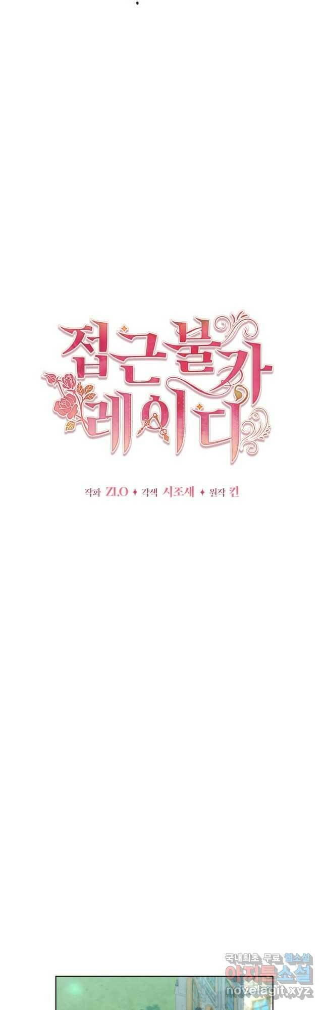 접근 불가 레이디 83화 19