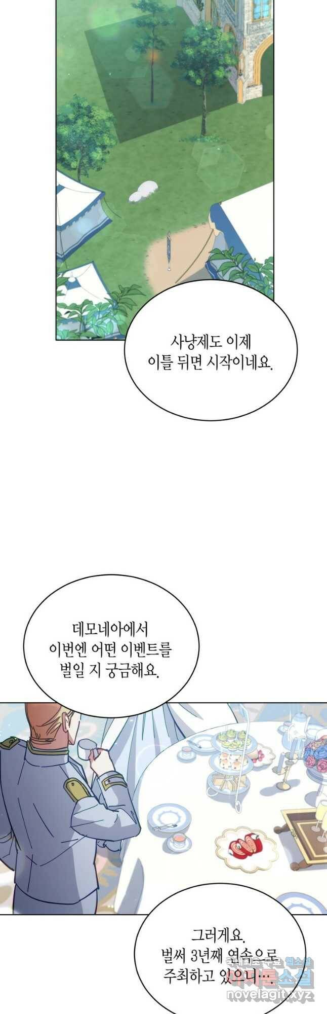 접근 불가 레이디 83화 20