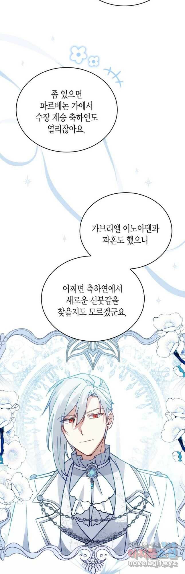접근 불가 레이디 83화 21