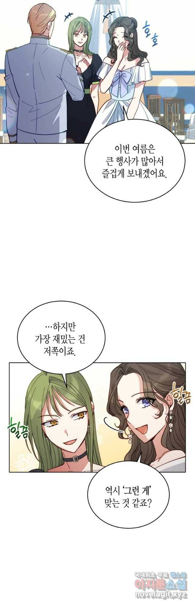 접근 불가 레이디 83화 22