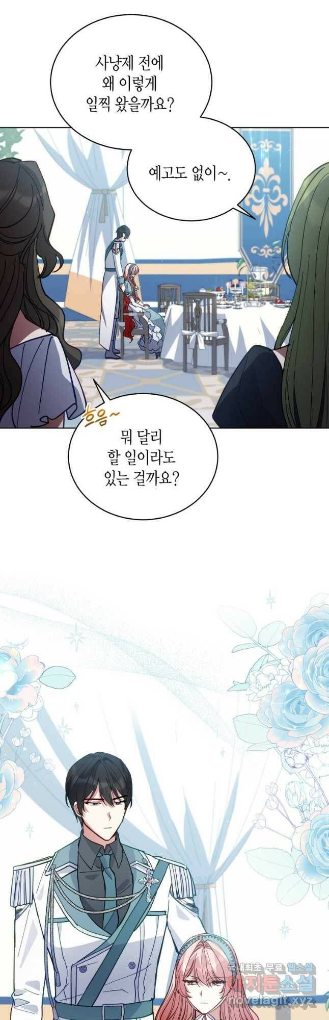 접근 불가 레이디 83화 23