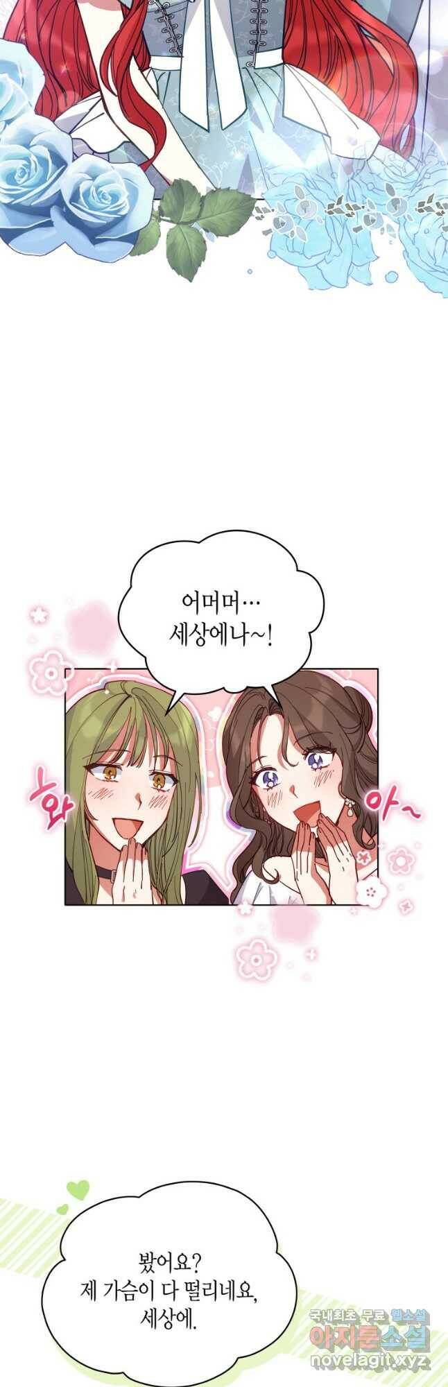 접근 불가 레이디 83화 26