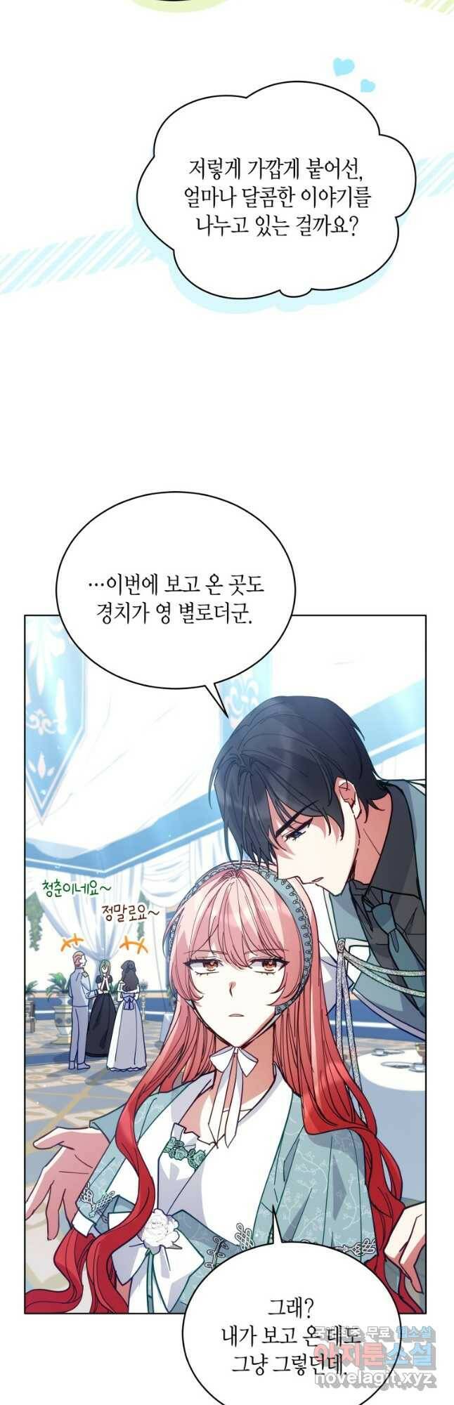접근 불가 레이디 83화 27