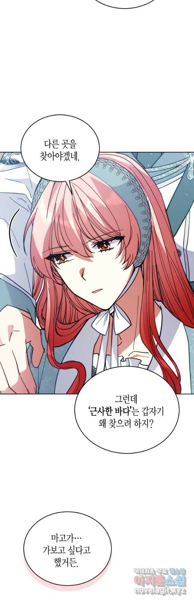 접근 불가 레이디 83화 28