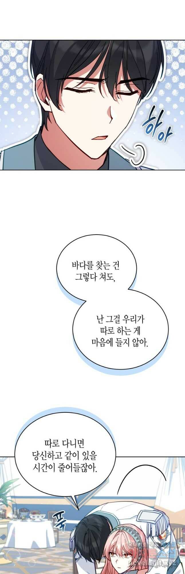 접근 불가 레이디 83화 31