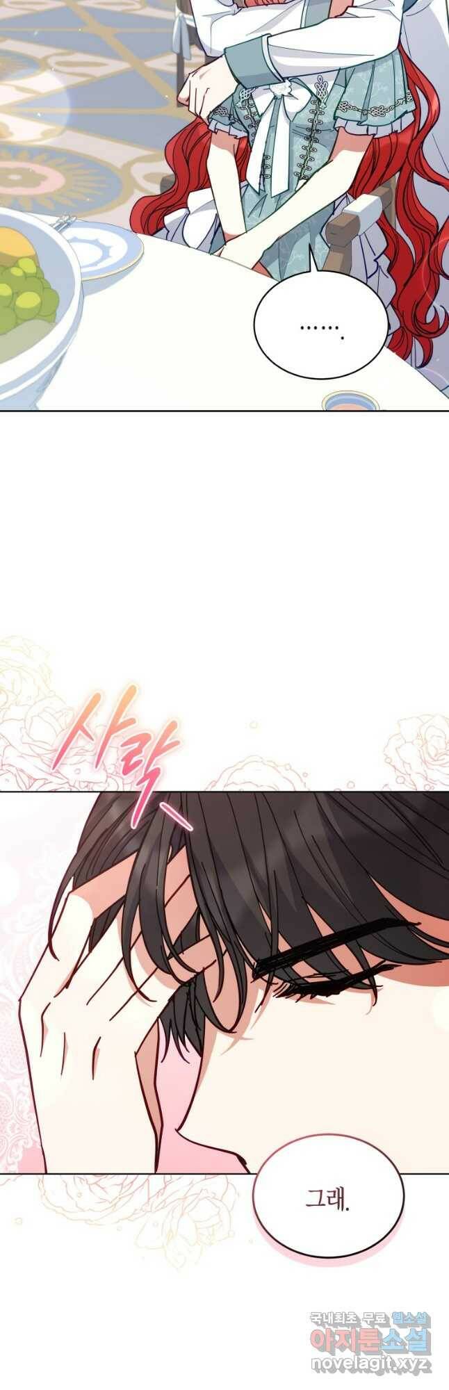 접근 불가 레이디 83화 32