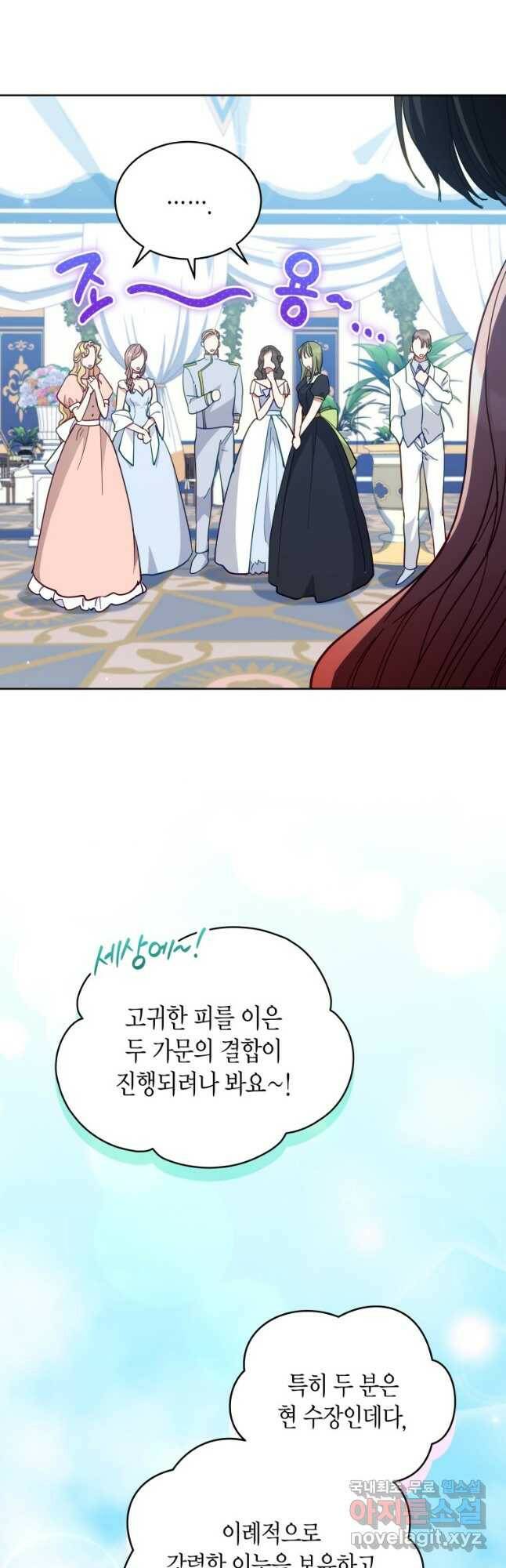 접근 불가 레이디 83화 36