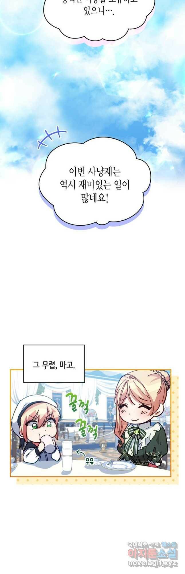 접근 불가 레이디 83화 37