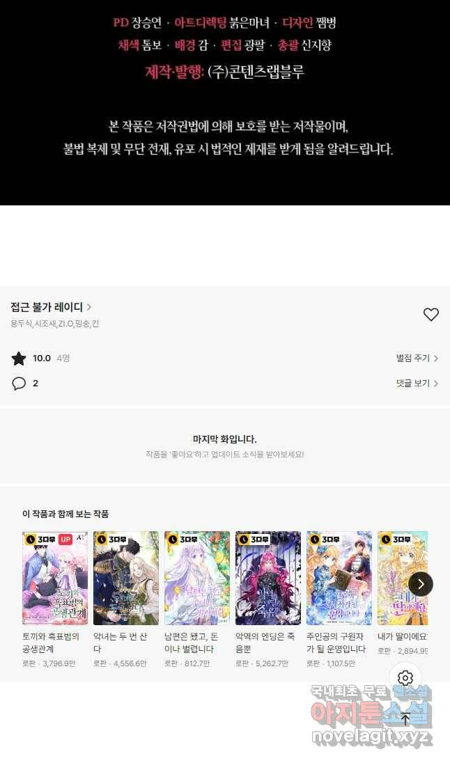 접근 불가 레이디 83화 41