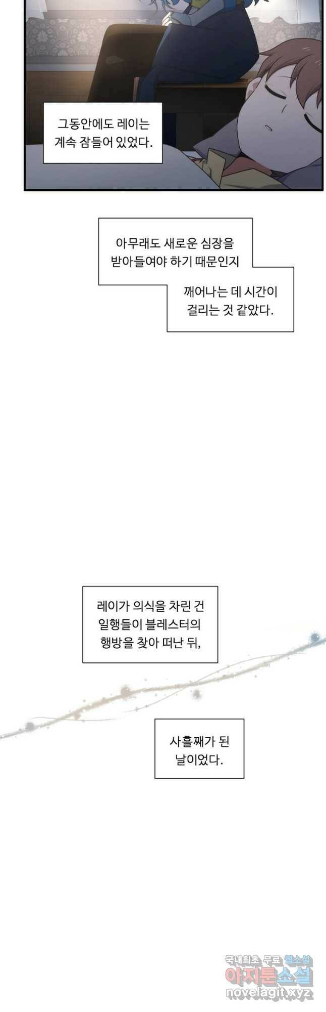 정령왕 엘퀴네스 239화 2