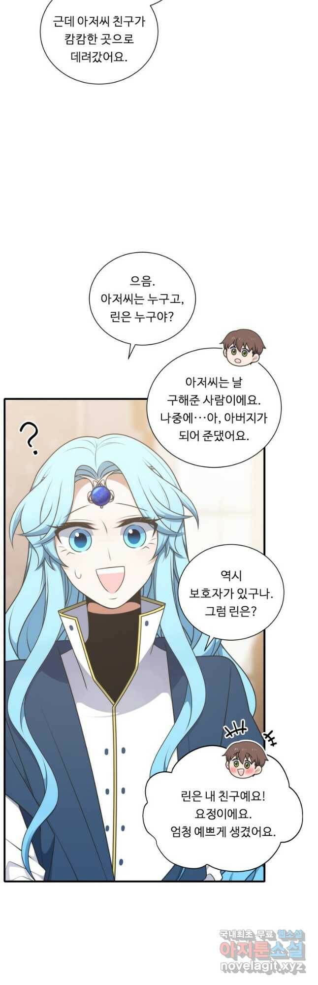 정령왕 엘퀴네스 239화 7