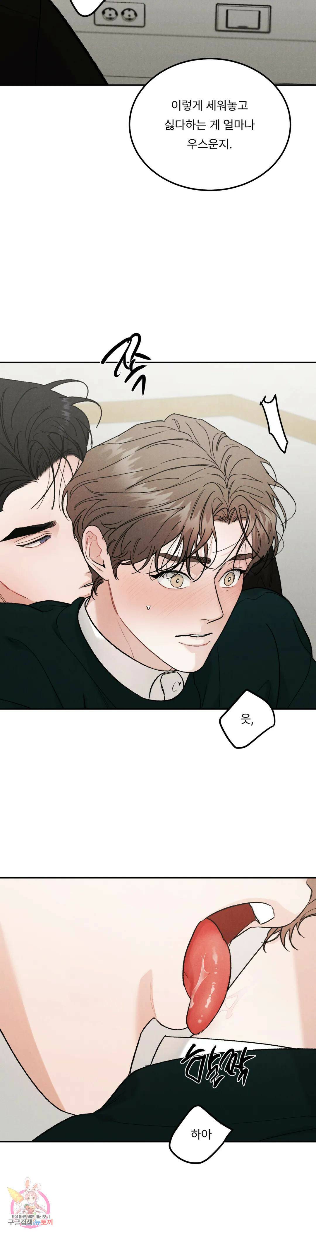 리미티드 런 48화 10