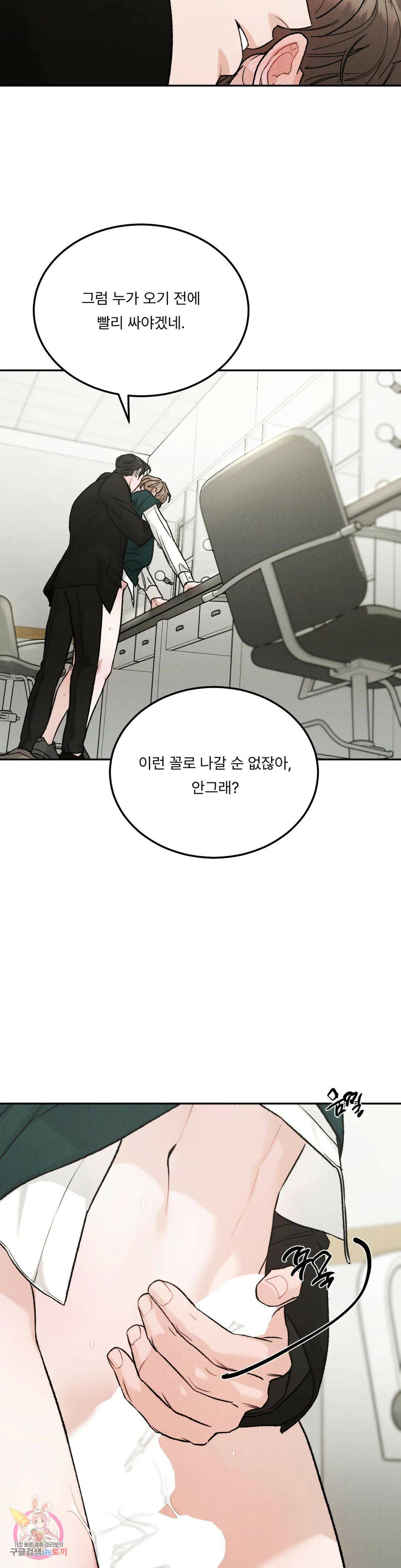리미티드 런 48화 13