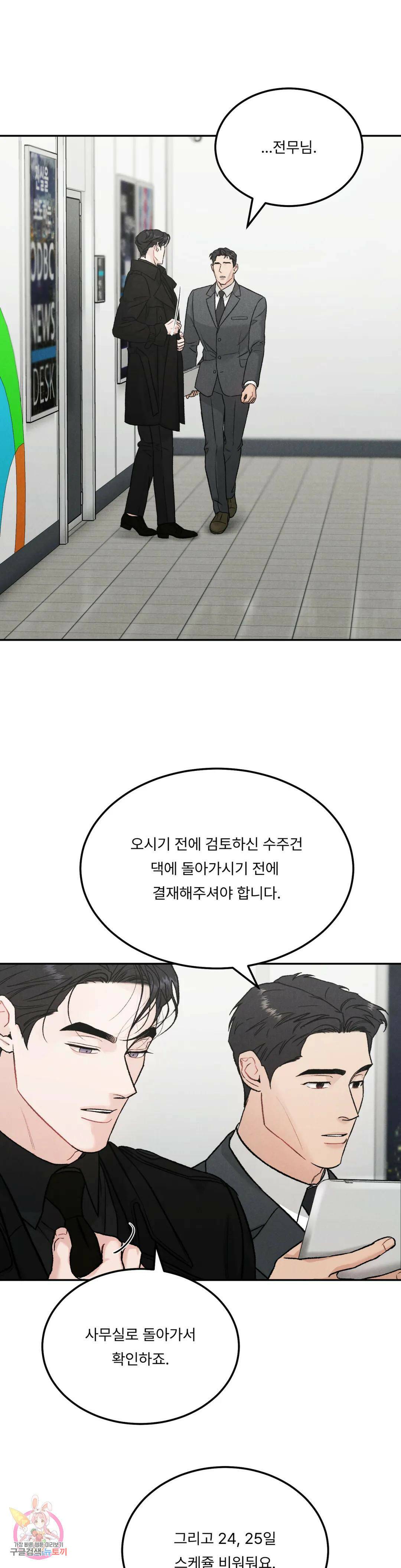 리미티드 런 48화 21