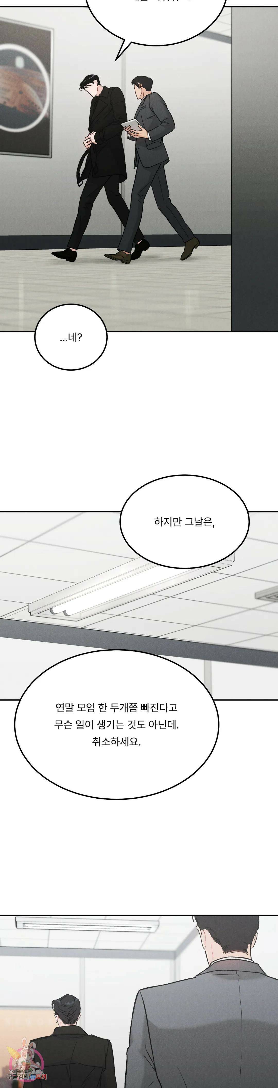 리미티드 런 48화 22