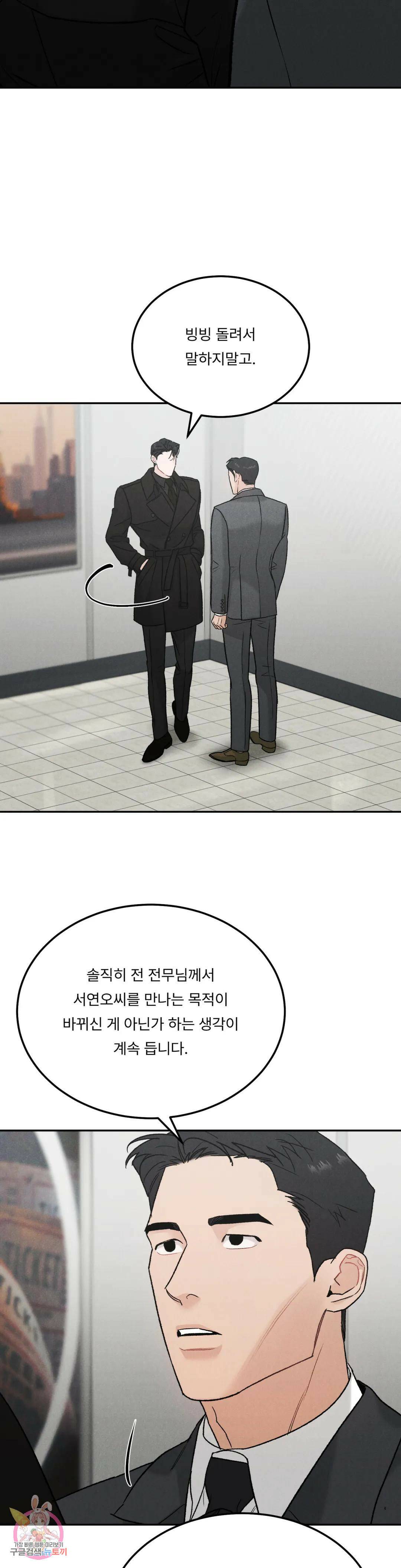 리미티드 런 48화 24