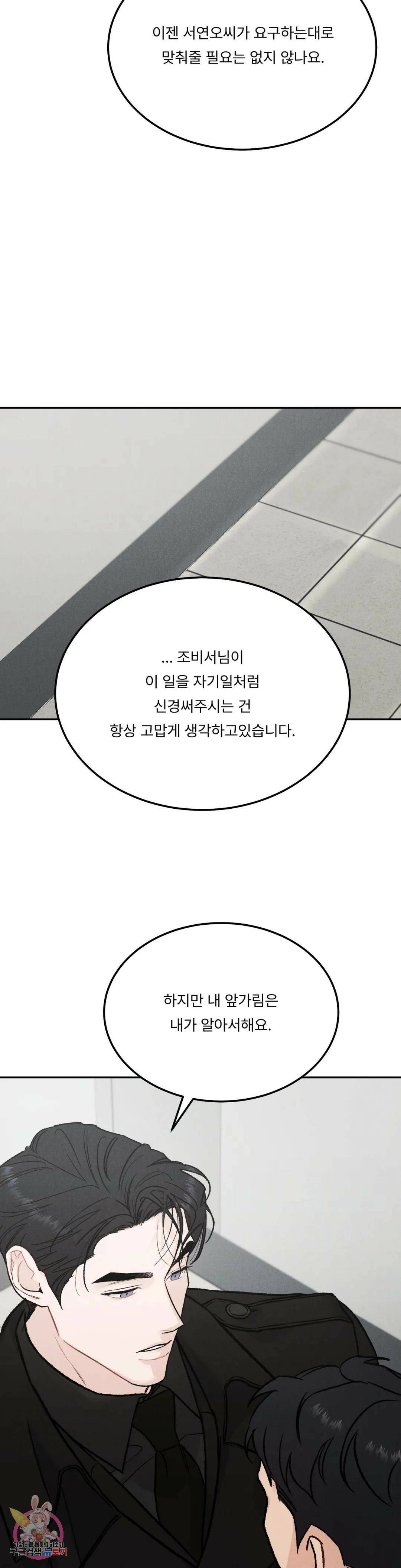 리미티드 런 48화 25