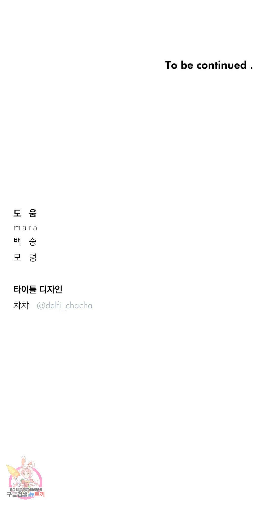 리미티드 런 48화 28