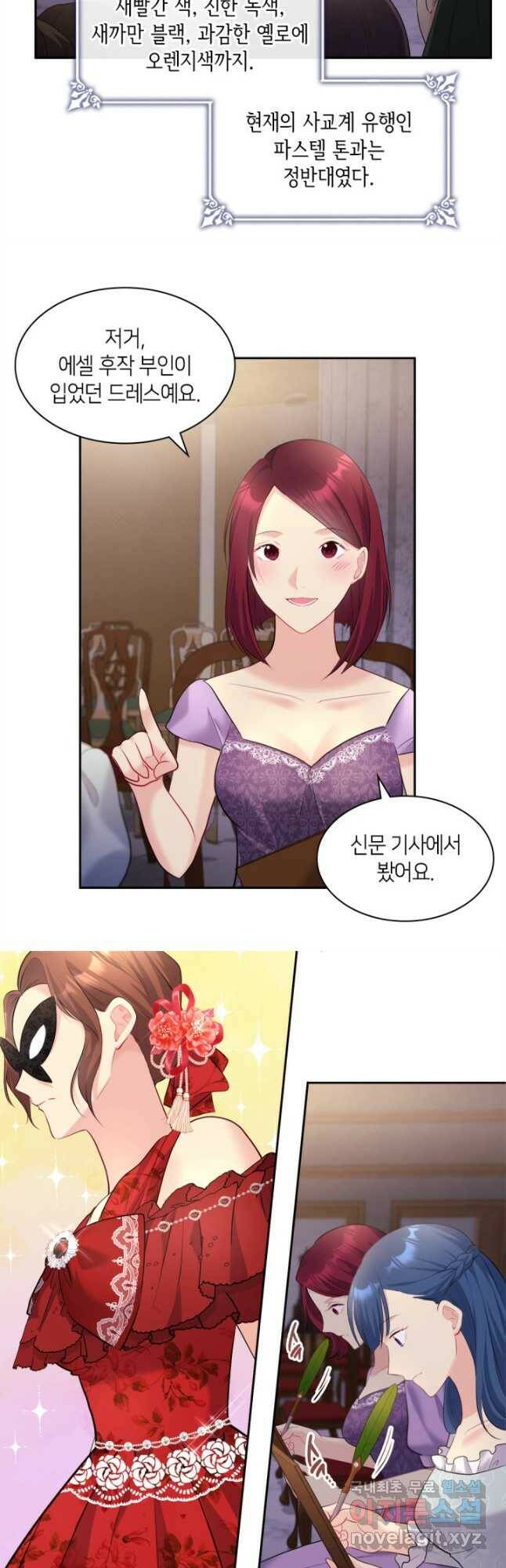 데이지-공작의 혼약자가 되는 법 119화 4