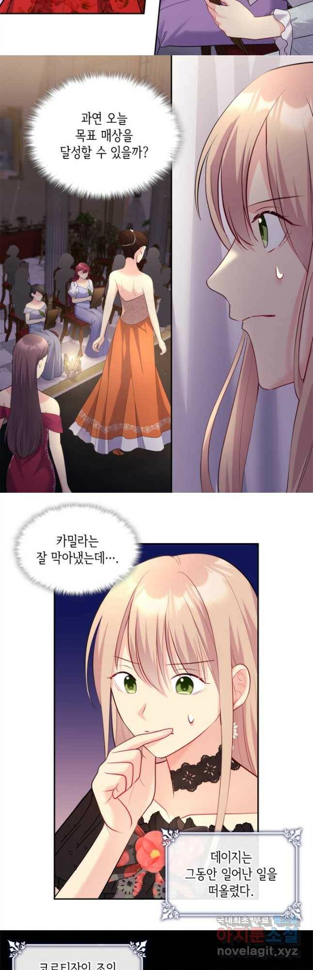 데이지-공작의 혼약자가 되는 법 119화 5