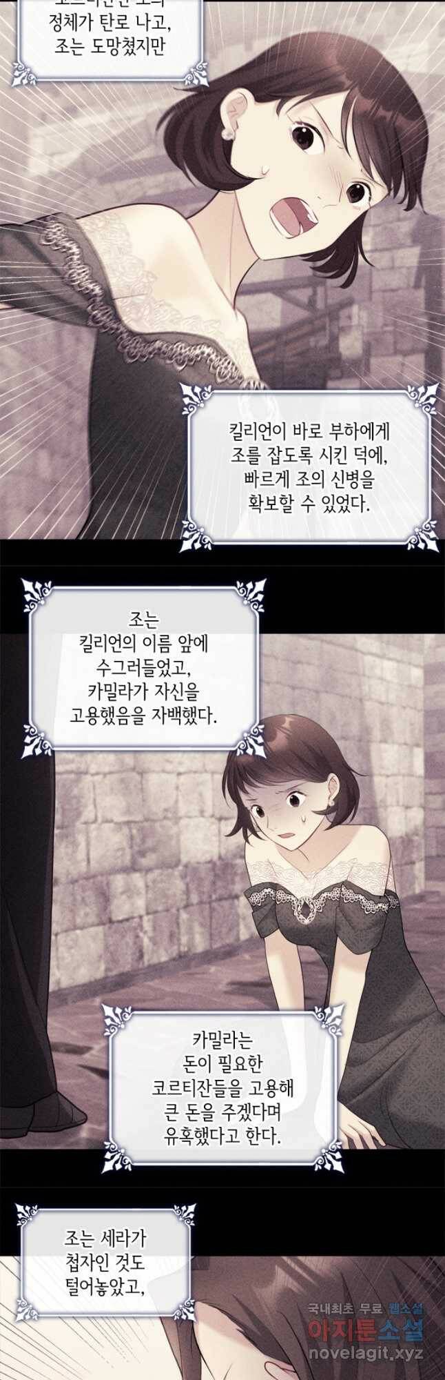 데이지-공작의 혼약자가 되는 법 119화 6