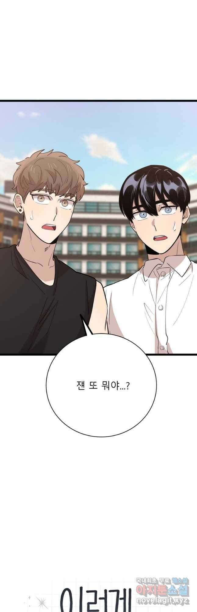 이렇게 바보일리 없어 80화 5