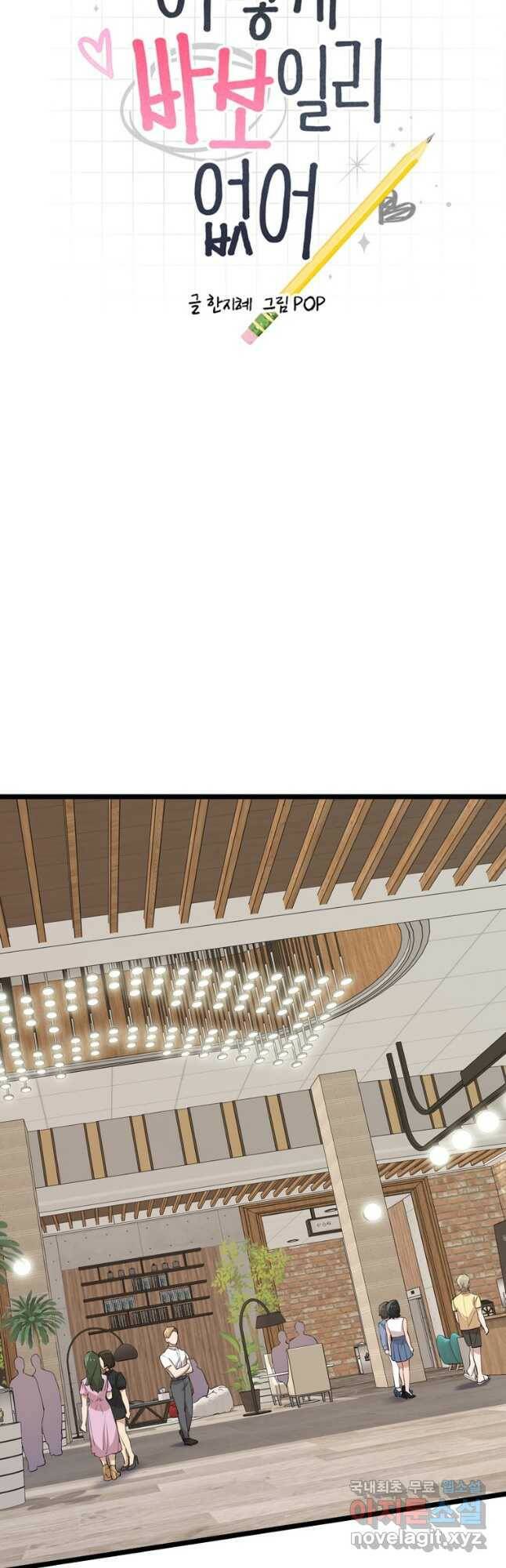 이렇게 바보일리 없어 80화 6
