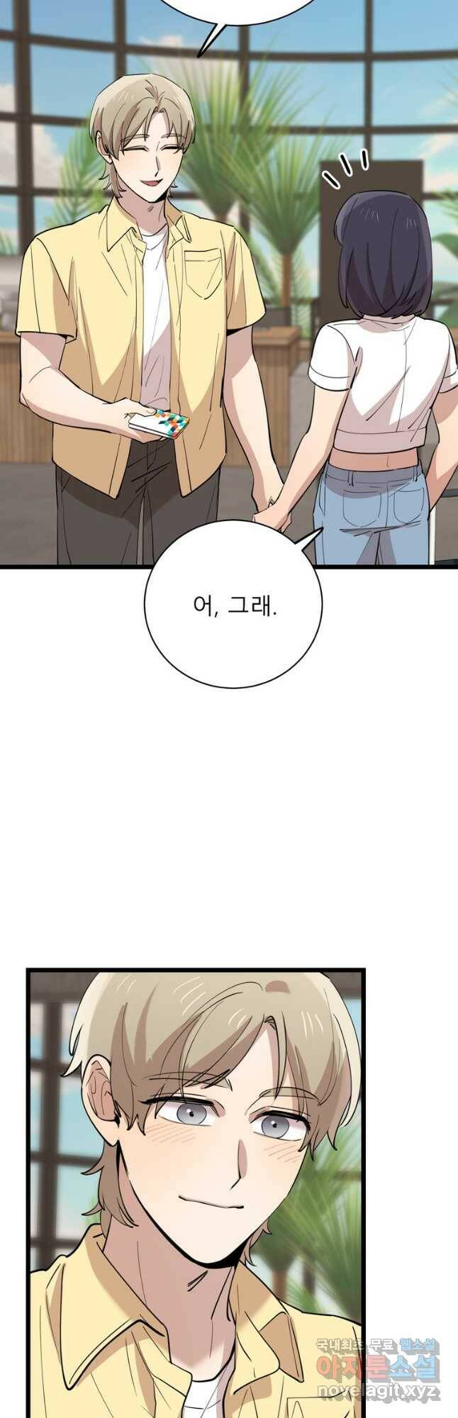 이렇게 바보일리 없어 80화 9